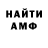 Амфетамин VHQ VanGalito