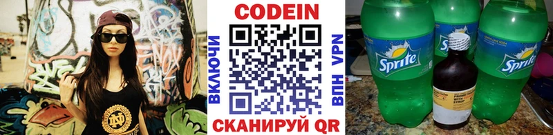Codein напиток Lean (лин)  Шадринск 